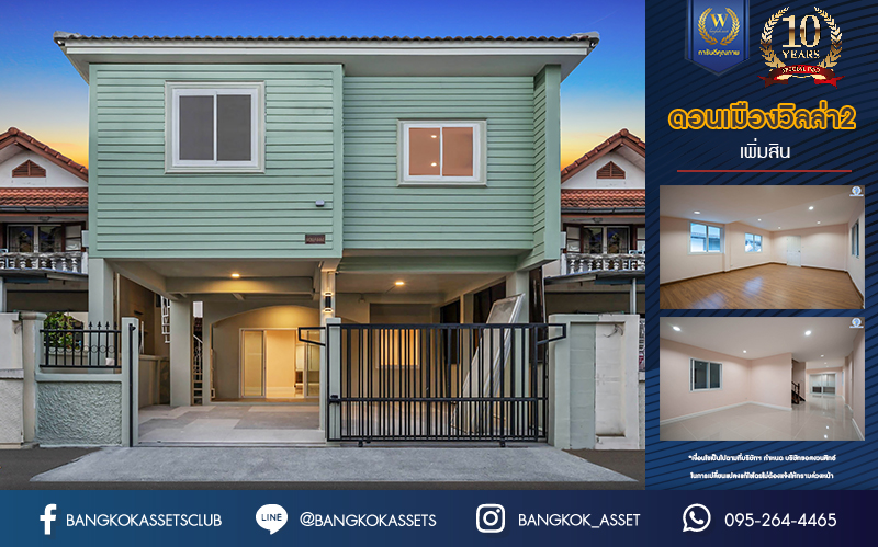 บ้านมือสองตกแต่งใหม่ โครงการ ดอนเมืองวิลล่า2 เพิ่มสิน บ้านแฝดหลังใหญ่ เนื้อที่ 39 ตร.ว. พื้นที่ใช้สอยเยอะถึง 240 ตร.ม. ฟังก์ชัน 3 ห้องนอน 2 ห้องน้ำ 1 ห้องอเนกประสงค์ จอดรถได้ 2 คัน บนทำเลเดินทางสะดวก เชื่อมต่อถ.สายไหม, ถ.พหลโยธิน ใกล้รถไฟฟ้าสายสีเขียว "สถานีสะพานใหม่" และทางด่วน "ฉลองรัช" รายล้อมด้วยสิ่งอำนวยความสะดวกครบครัน